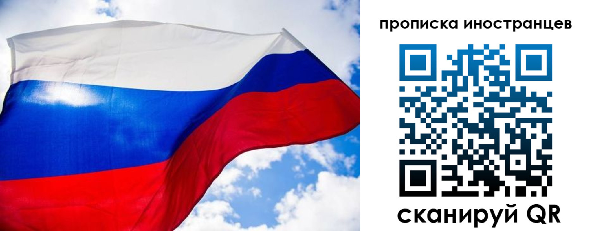прописка для работы в Иваново