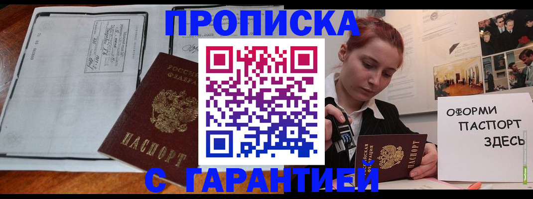 прописка законно в Иваново