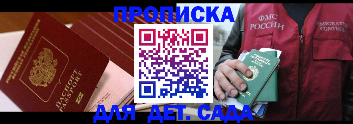 прописка в Иваново