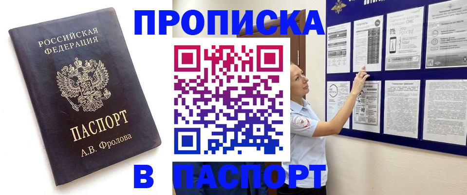 временная регистрация купить в Иваново