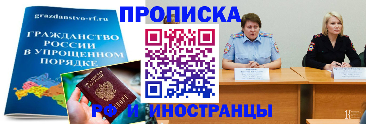 временная прописка в Иваново
